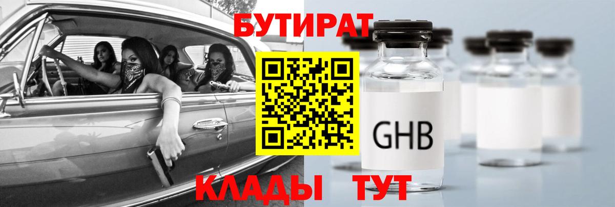 БУТИРАТ Butirat  Бутират  Тара  Вход с VPN 