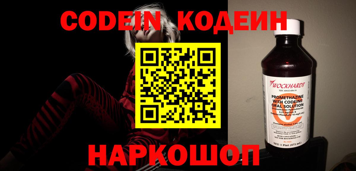 Кодеин Purple Drank Тара