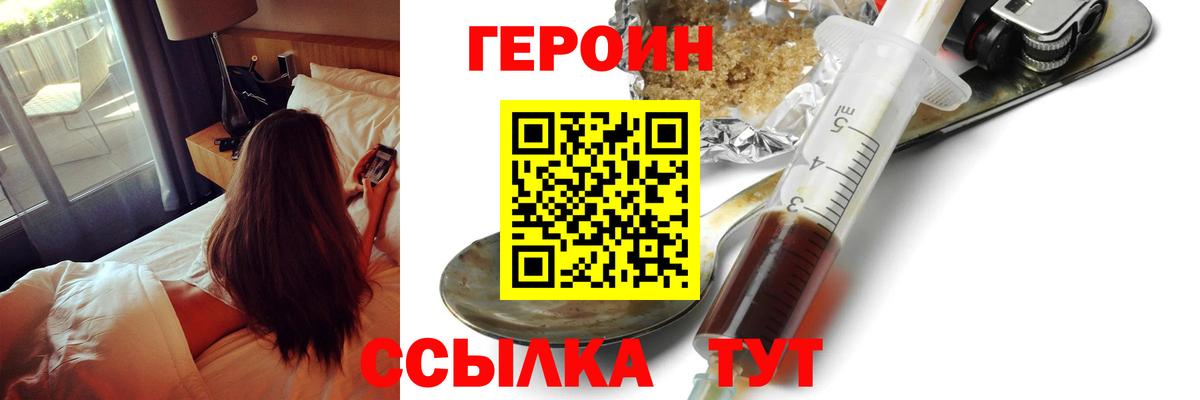 ГЕРОИН  ГЕРОИН белый  Вход с VPN  Тара 